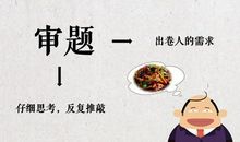 抓好语文作文审题第一步，再也不怕作文跑偏了191231