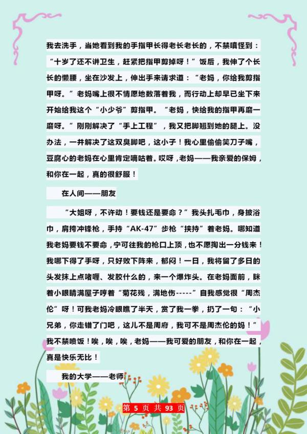 100篇中考作文经典范文精选!打印1份背熟了,考试“一分不扣”! 4