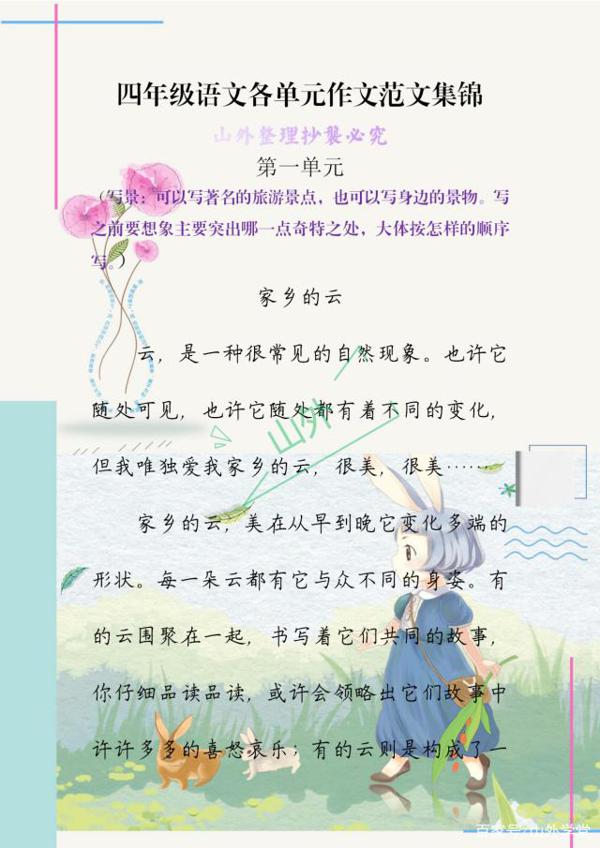 四年级语文单元作文范文,值得孩子阅读学习(建议为孩子打印)
