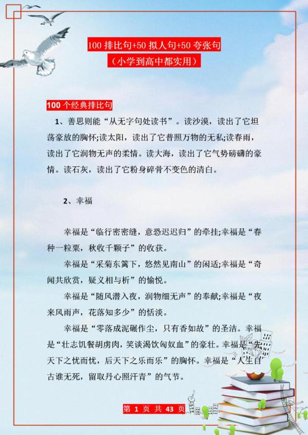 作文素材积累!100排比句+50拟人句+50夸张句!小学到高中都实用