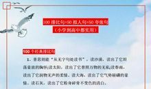 作文素材积累！100排比句+50拟人句+50夸张句！小学到高中都实用