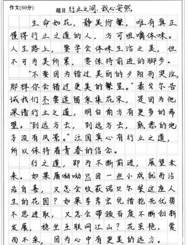 衡水中学作文平均分55分,只靠一手好字? 2