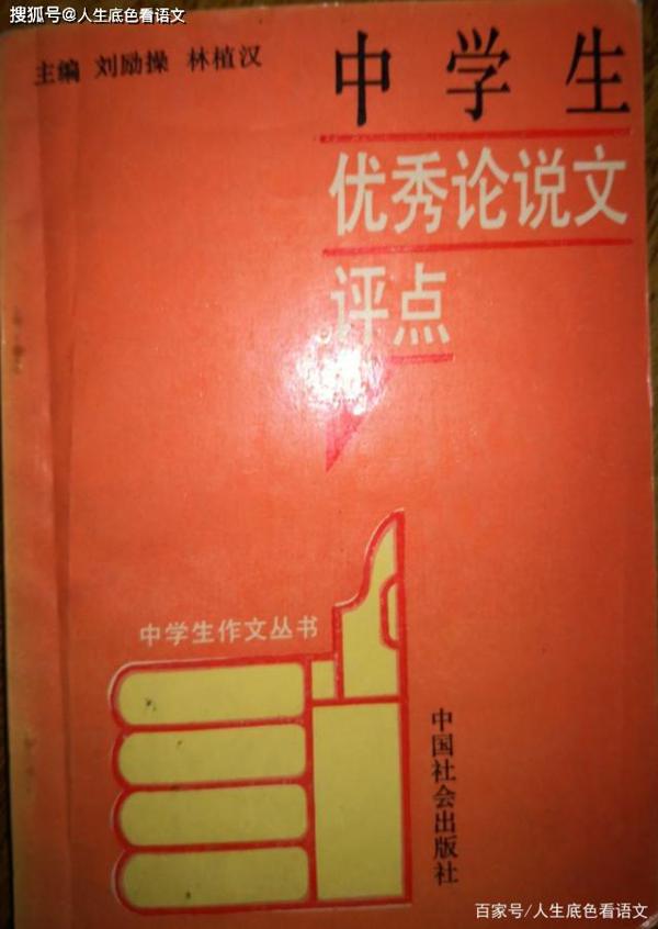 原创 30年前高二学生写的这篇作文，依旧可以作为当下高考作文的标杆 1