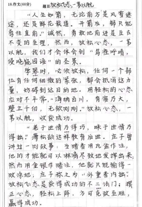 衡水中学作文平均分55分,只靠一手好字? 3