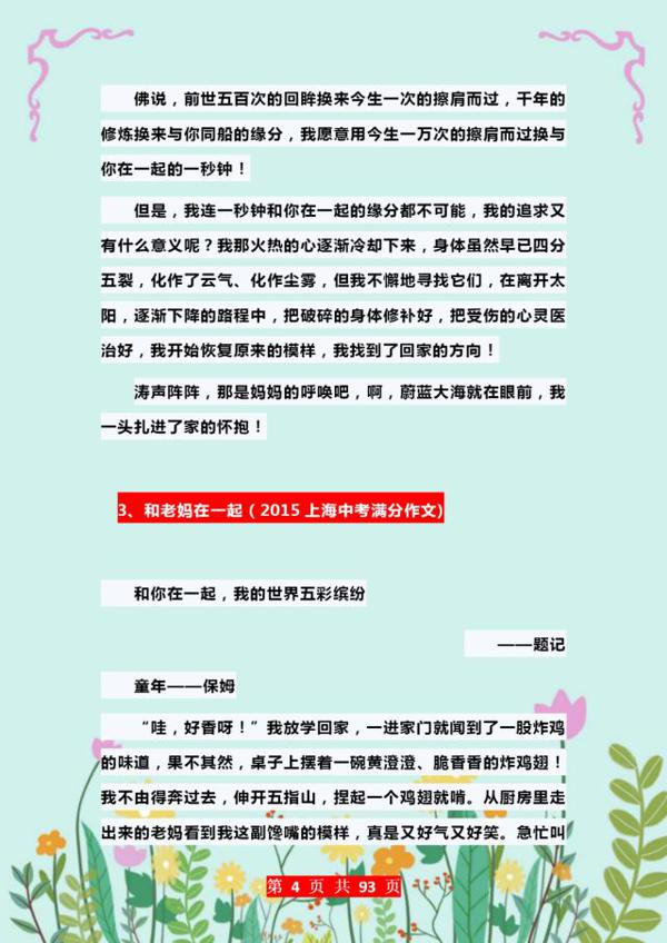 100篇中考作文经典范文精选!打印1份背熟了,考试“一分不扣”! 3