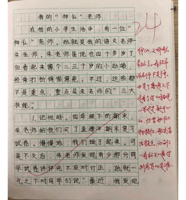 这老师太牛了：每改一次作文，写下评语逾万字！学生：我们喜欢 1