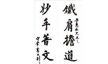 铁肩担道义，妙手著文章”材料优秀作文