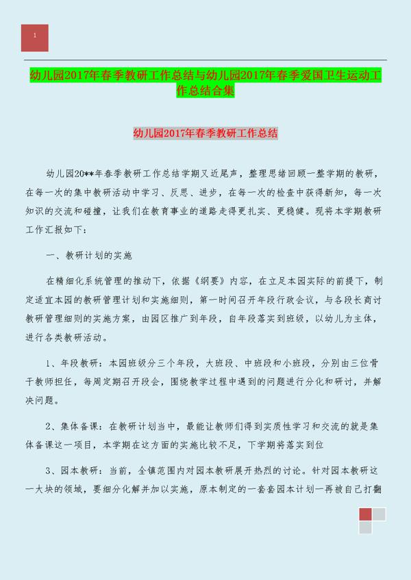 幼儿园中班教研工作总结3篇