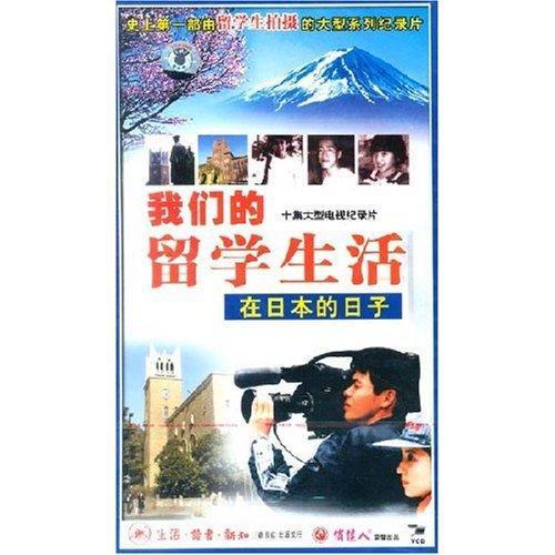 有关日本对中国留学生开放的留学项目介绍