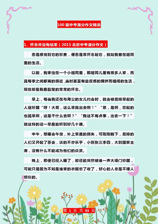 100篇中考作文经典范文精选!打印1份背熟了,考试“一分不扣”!