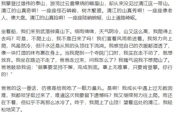 优秀作文点评：《清江之旅》，语言简练准确，情景自然融合 3