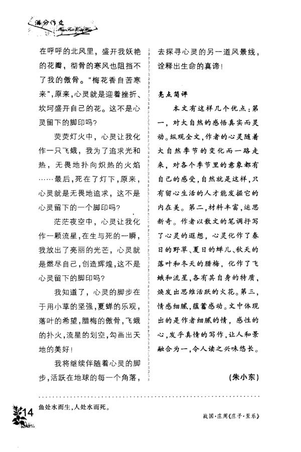 中考满分作文：《感恩一抹花香》(附电子打印版)