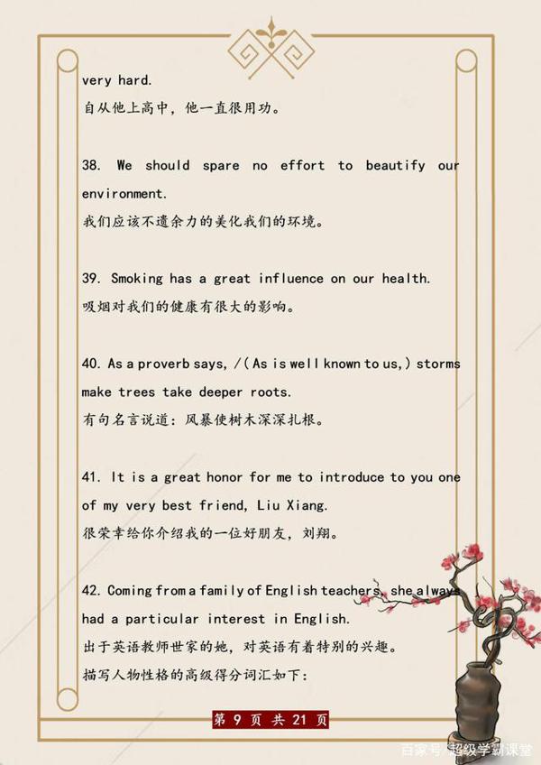 英语老师:这100个“万能”好句贴墙上背,初中3年作文“10扣分” 8