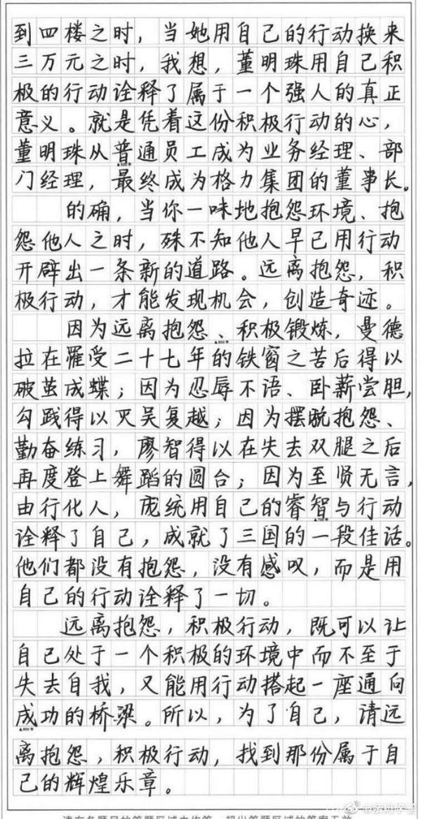 衡水中学作文平均分55分,只靠一手好字? 6