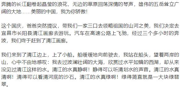 优秀作文点评：《清江之旅》，语言简练准确，情景自然融合 1