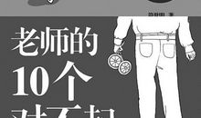 满分作文：成长因承担而精彩（老师，对不起，纸团是我扔的 ）