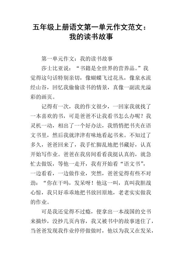 五年级上册语文第一单元作文范文：音乐盒