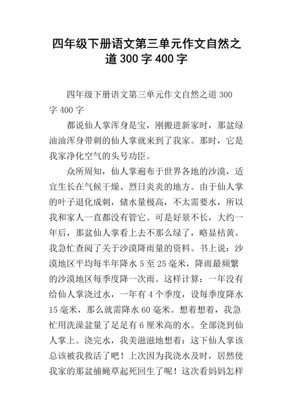 四年级语文上册第三单元作文500字范文