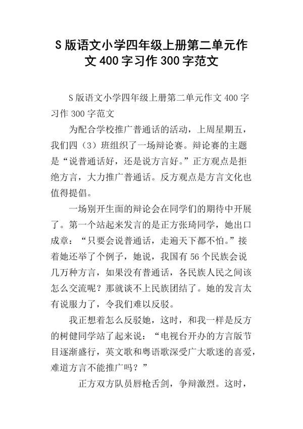 部编版四年级上册语文第二单元作文范文