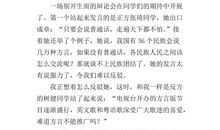 部编版四年级上册语文第二单元作文范文