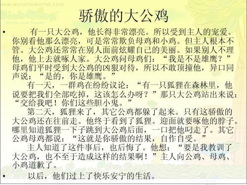 三年级语文上册第三单元作文童话故事