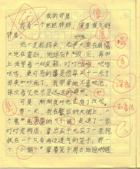 我与邻居打交道 我的邻居作文600字