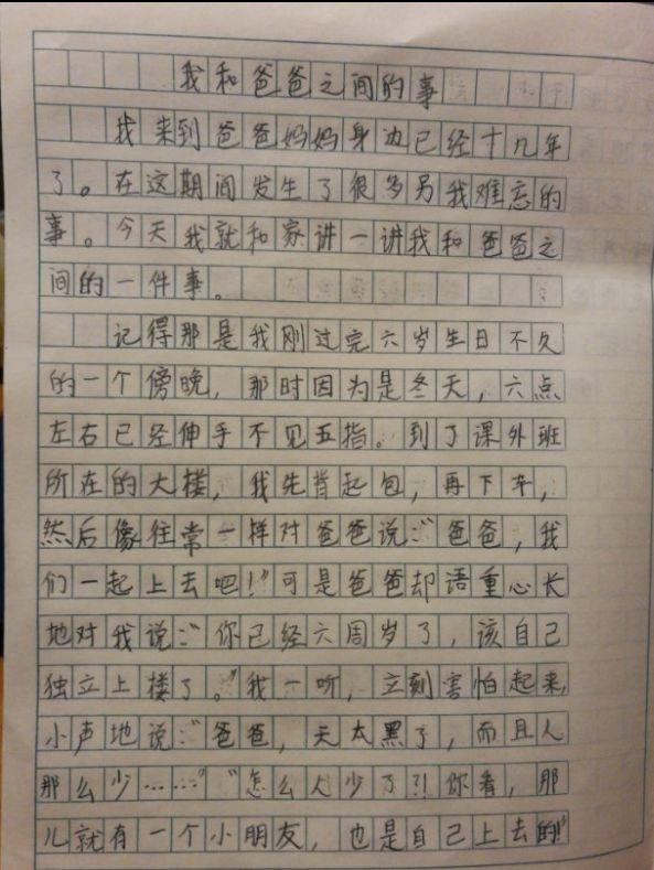 搞定作文-《我和爸爸之间的事》 1