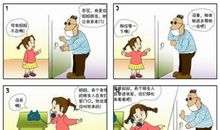 我与陌生人打交道 和陌生人相处作文400字