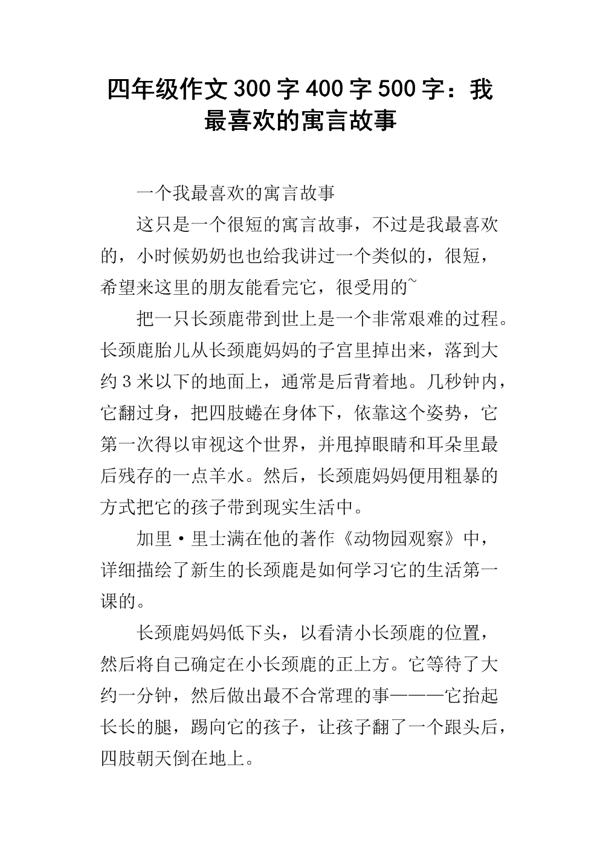 四年级我和谁的一天作文500字