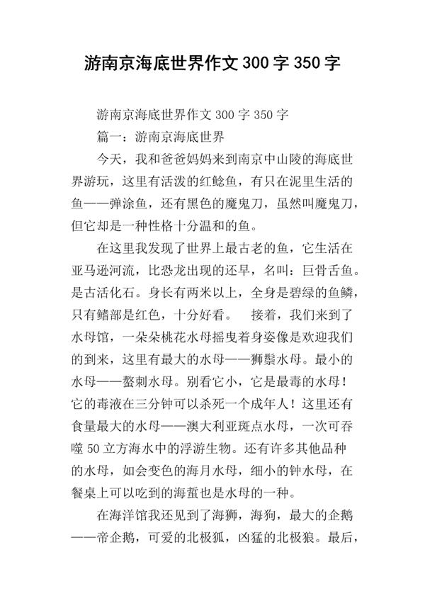 南京一日游 南京游玩作文300字