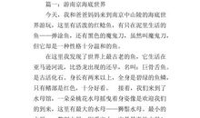 南京一日游 南京游玩作文300字