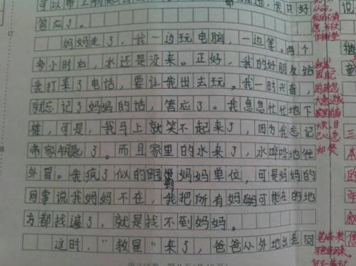 坐飞机 童年最有趣的事400字作文