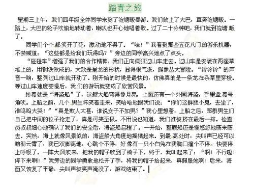踏青之旅五年级作文