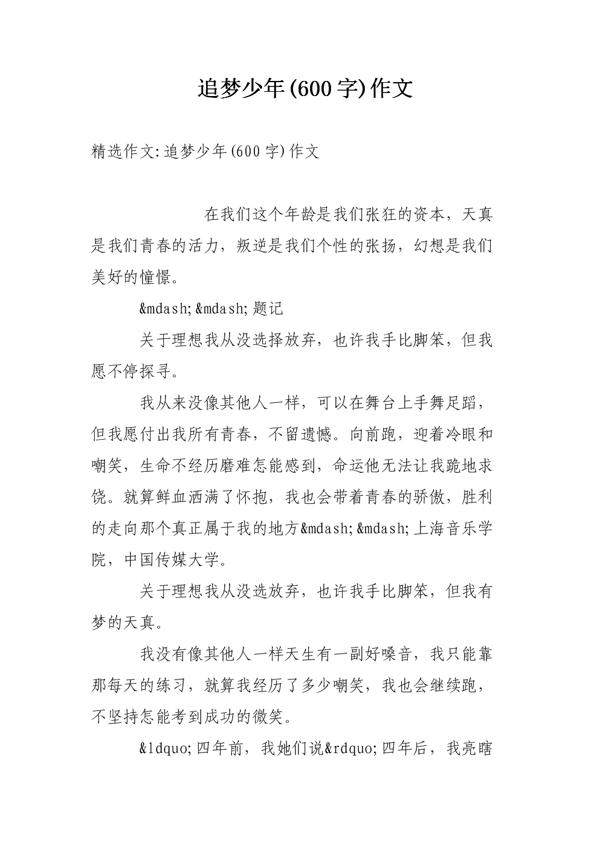 读《追梦》有感范文500字