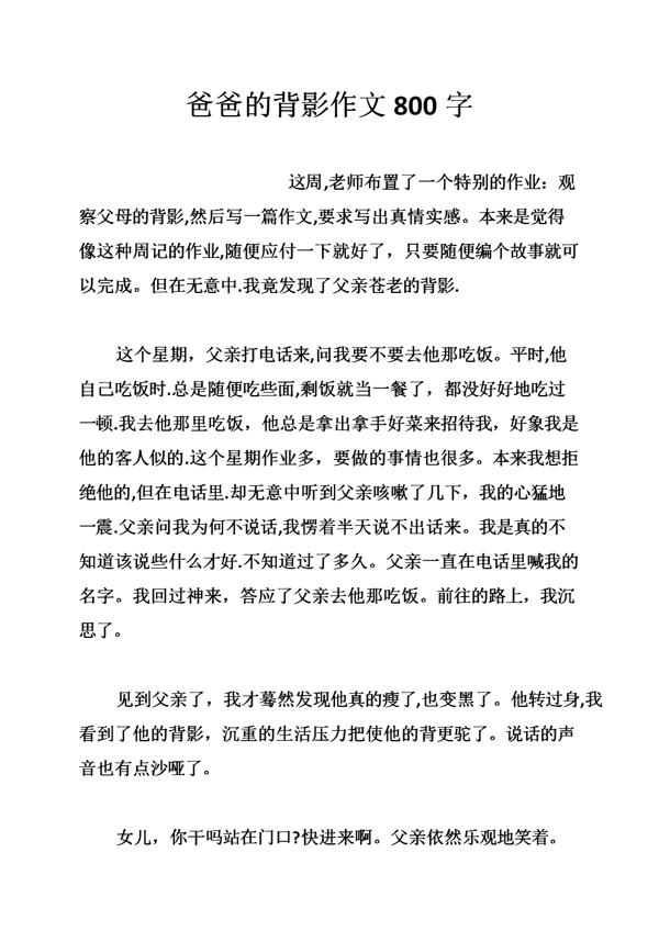 背影的作文300字