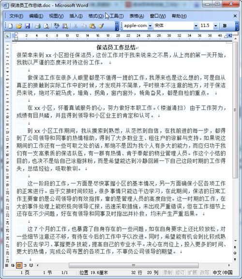 新员工年终工作总结范文3篇