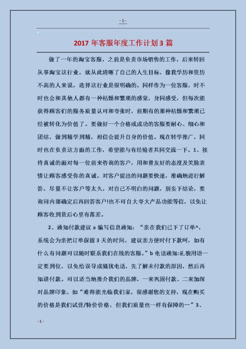 客服年终工作总结三篇
