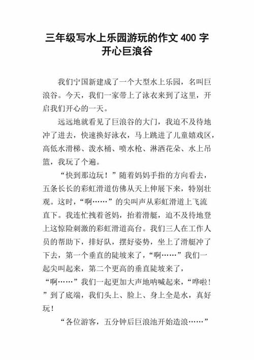 农夫乐园游玩 六年级游玩作文400字