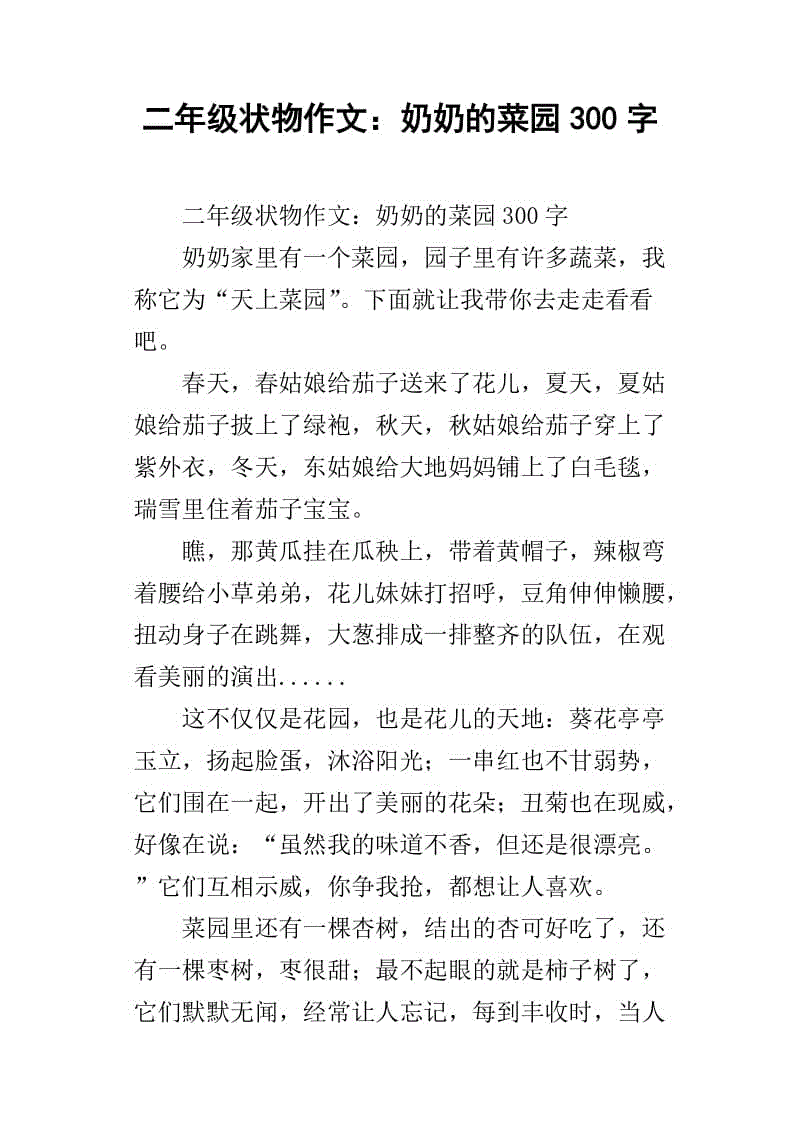 初二状物作文：家乡的香梨_750字