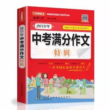 中考满分作文 | 2019辽宁锦州卷中考作文真题解析及满分范文（可下载PDF版）