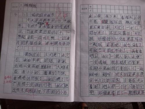 我家的中秋节五年级作文600字