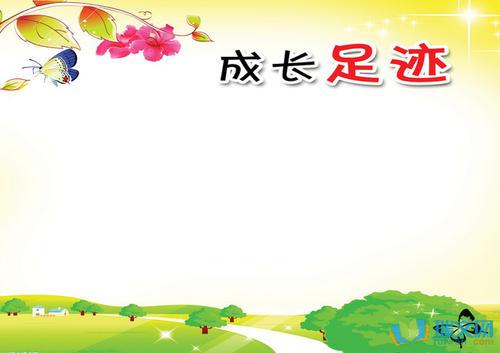 学会独立，快乐成长作文800字