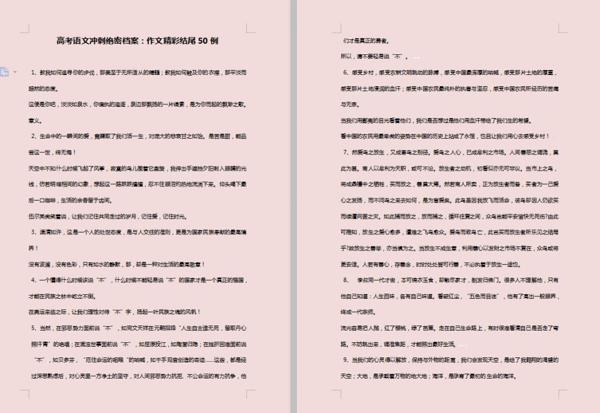 语文（作文），高考语文冲刺绝密档案：作文精彩结尾50例