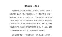 《诚信的背后》读书心得范文