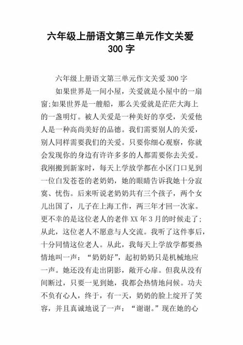 多彩的活动――小学语文六年级上册第二单元作文