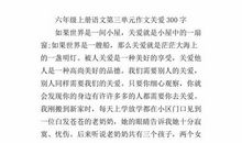 多彩的活动――小学语文六年级上册第二单元作文