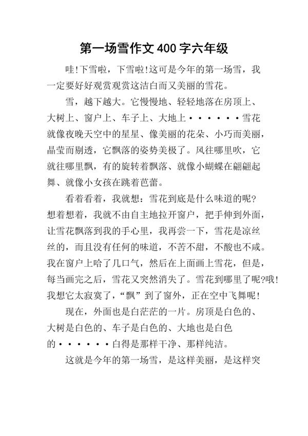 第一场雪 下雪了400字作文