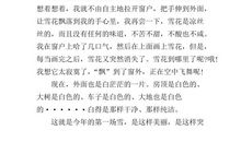 第一场雪 下雪了400字作文