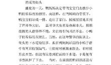 部编六年级语文上册第二单元作文600字