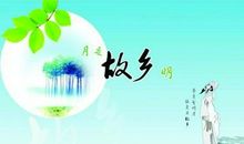 六年级作文：故乡情